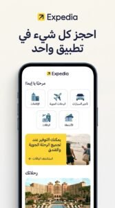 تحميل تطبيق Expedia اكسبيديا طيران حجز فنادق وطيران للاندرويد 2026 2 تحميل تطبيق Expedia اكسبيديا طيران حجز فنادق وطيران للاندرويد 2026
