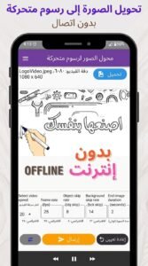 تحميل تطبيق Imgage2Sketch Video Offline مجانا للاندرويد 2026 4 تحميل تطبيق Imgage2Sketch Video Offline مجانا للاندرويد 2026