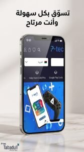 تحميل تطبيق PrimoTech بريمو تك لشحن الرصيد والتسوق للاندرويد 2026 2 تحميل تطبيق PrimoTech لشحن الرصيد والتسوق الاونلاين للاندرويد 2026
