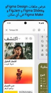 تحميل برنامج figma apk فيجما للكمبيوتر و الاندرويد مجاني 2026 5 تحميل برنامج figma apk فيجما للكمبيوتر و الاندرويد مجاني 2026 4