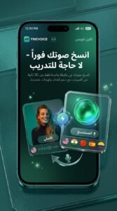 تحميل برنامج FineVoice لتغيير الصوت مجانا للكمبيوتر وللاندرويد 2026 4 تحميل برنامج FineVoice لتغيير الصوت مجانا للكمبيوتر وللاندرويد 2026 3
