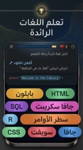 تحميل تطبيق Encode لتعلم البرمجة للاندرويد والايفون 2026 3 تحميل تطبيق Encode لتعلم البرمجة للاندرويد والايفون 2026