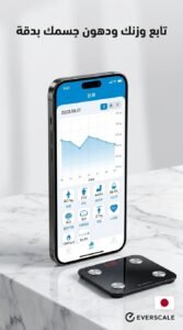 تحميل تطبيق EVERSCALE لمتابعة الوزن وتكوين الجسم للاندرويد 2026 3 تحميل تطبيق EVERSCALE لمتابعة الوزن وتكوين الجسم للاندرويد 2026