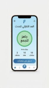 تحميل تطبيق فلوسي Floosy apk للربح من الموبايل 2026 5 تحميل تطبيق فلوسي Floosy apk للربح من الموبايل 2026 4