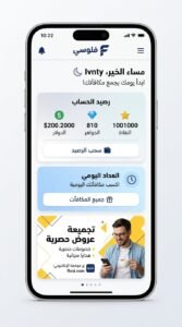 تحميل تطبيق فلوسي Floosy apk للربح من الموبايل 2026 4 تحميل تطبيق فلوسي Floosy apk للربح من الموبايل 2026