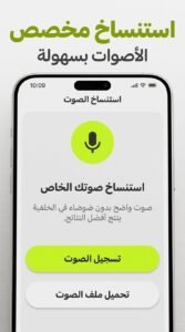 تحميل تطبيق Fish Audio apk مولد اصوات بالذكا الاصطناعي 2026 3 تحميل تطبيق Fish Audio apk مولد اصوات بالذكا الاصطناعي 2026 2