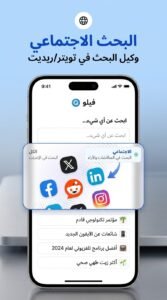 تحميل تطبيق Felo Search APK محرك بحث بالذكا الاصطناعي مجاني 2026 2 تحميل تطبيق Felo Search APK محرك بحث بالذكا الاصطناعي مجاني 2026