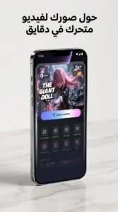 تحميل تطبيق Flux AI apk لتحويل الصور الي فيديو مجانا 2026 3 تحميل تطبيق Flux AI apk لتحويل الصور الي فيديو مجانا 2026 3