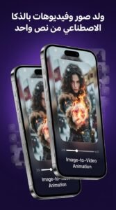 تحميل تطبيق Flux AI apk لتحويل الصور الي فيديو مجانا 2026 4 تحميل تطبيق Flux AI apk لتحويل الصور الي فيديو مجانا 2026