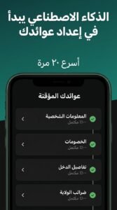 تحميل تطبيق FlyFin apk لحساب الضرايب بالذكا الاصطناعي 2026 5 تحميل تطبيق FlyFin apk لحساب الضرايب بالذكا الاصطناعي 2026 4