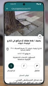 تحميل تطبيق GECOR apk لبلاغات وشكاوي البلدية 2026 2 تحميل تطبيق GECOR apk لبلاغات وشكاوي البلدية 2026 2