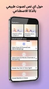 تحميل تطبيق Hume Ai apk 2026 تحويل النص الي صوت للاندرويد 2026 4 تحميل تطبيق Hume Ai apk 2026 تحويل النص الي صوت للاندرويد 2026 3
