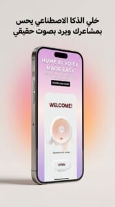 تحميل تطبيق Hume Ai apk 2026 تحويل النص الي صوت للاندرويد 2026 5 تحميل تطبيق Hume Ai apk 2026 تحويل النص الي صوت للاندرويد 2026 4