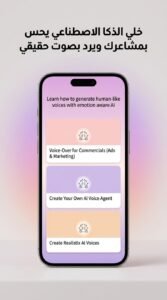 تحميل تطبيق Hume Ai apk 2026 تحويل النص الي صوت للاندرويد 2026 3 تحميل تطبيق Hume Ai apk 2026 تحويل النص الي صوت للاندرويد 2026 2