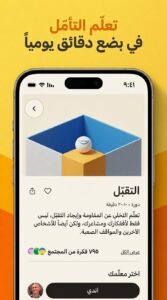 تحميل تطبيق Headspace هيدسبيس apk للاندرويد وللايفون 2026 2 تحميل تطبيق Headspace هيدسبيس apk للاندرويد وللايفون 2026 2