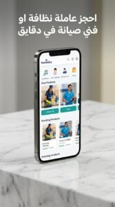 تحميل تطبيق Homeday apk للخدمات المنزلية للاندرويد 2026 4 تحميل تطبيق Homeday apk للخدمات المنزلية للاندرويد 2026 3