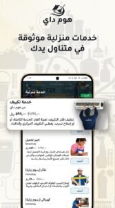 تحميل تطبيق Homeday apk للخدمات المنزلية للاندرويد 2026 3 تحميل تطبيق Homeday apk للخدمات المنزلية للاندرويد 2026 2