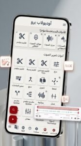 تحميل تطبيق AudioLab APK لتعديل الصوت للكمبيوتر و للاندرويد 2026 5 تحميل تطبيق AudioLab APK لتعديل الصوت للكمبيوتر و للاندرويد 2026 4