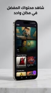 تحميل تطبيق 1tube APK لمشاهدة الافلام والمسلسلات للاندرويد 2026 4 تحميل تطبيق 1tube APK لمشاهدة الافلام والمسلسلات للاندرويد 2026 3