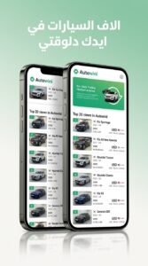 تحميل تطبيق اوتويني Autowini لشراء السيارات للاندرويد وللايفون 2026 2 تحميل تطبيق اوتويني Autowini لشراء السيارات للاندرويد وللايفون 2026 2
