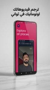 تحميل تطبيق AutoSub AI تعليق سريع لترجمة الفيديوهات للاندرويد 2026 2 تحميل تطبيق AutoSub AI لترجمة الفيديوهات للاندرويد وللايفون 2026