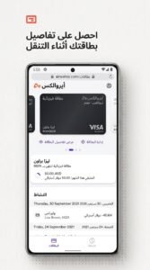 تحميل تطبيق Airwallex لإدارة الحسابات المالية للاندرويد 2026 4 تحميل تطبيق Airwallex لإدارة الحسابات المالية للاندرويد 2026 3