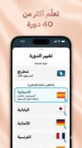 تحميل تطبيق Airlearn لتعلم اللغات بسهولة للاندرويد والايفون 2026 3 تحميل تطبيق Airlearn لتعلم اللغات بسهولة للاندرويد والايفون 2026 2