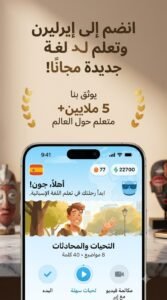 تحميل تطبيق Airlearn لتعلم اللغات بسهولة للاندرويد والايفون 2026 2 تحميل تطبيق Airlearn لتعلم اللغات بسهولة للاندرويد والايفون 2026