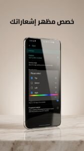 تحميل تطبيق aodNotify Notification Light اضاءة الاشعارات للاندرويد 2026 3 تحميل تطبيق aodNotify Notification Light اضاءة الاشعارات للاندرويد 2026 2