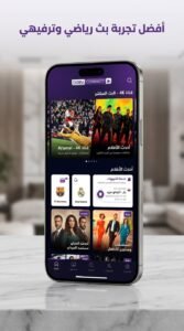 تحميل تطبيق bein connect على التلفزيون مجانا للكمبيوتر و للاندرويد 2026 4 تحميل تطبيق bein connect على التلفزيون مجانا للكمبيوتر و للاندرويد 2026 3