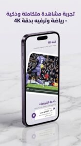تحميل تطبيق bein connect على التلفزيون مجانا للكمبيوتر و للاندرويد 2026 3 تحميل تطبيق bein connect على التلفزيون مجانا للكمبيوتر و للاندرويد 2026 2