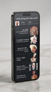 تحميل تطبيق Complete Anatomy Learn in 3D للكمبيوتر وللاندرويد 2026 4 تحميل تطبيق Complete Anatomy Learn in 3D للكمبيوتر وللاندرويد 2026 3