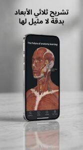تحميل تطبيق Complete Anatomy Learn in 3D للكمبيوتر وللاندرويد 2026 3 تحميل تطبيق Complete Anatomy Learn in 3D للكمبيوتر وللاندرويد 2026