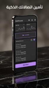 تحميل تطبيق DarkTunnel للاندرويد و للايفون اخر اصدار مجاني 2026 5 تحميل تطبيق DarkTunnel للاندرويد و للايفون اخر اصدار مجاني 2026 4