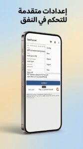 تحميل تطبيق DarkTunnel للاندرويد و للايفون اخر اصدار مجاني 2026 4 تحميل تطبيق DarkTunnel للاندرويد و للايفون اخر اصدار مجاني 2026 3