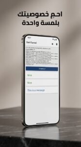 تحميل تطبيق DarkTunnel للاندرويد و للايفون اخر اصدار مجاني 2026 3 تحميل تطبيق Dark Tunnel للاندرويد و للايفون اخر اصدار مجاني 2026