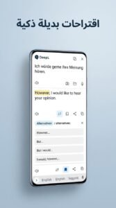 تحميل تطبيق مترجم DeepL APK للكمبيوتر و للاندرويد مجانا 2026 3 تحميل تطبيق مترجم DeepL APK للكمبيوتر و للاندرويد مجانا 2026 2