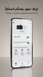 تحميل تطبيق Canon Camera Connect للاندرويد وللايفون 2026 5 تحميل تطبيق Canon Camera Connect للاندرويد وللايفون 2026 4
