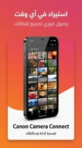 تحميل تطبيق Canon Camera Connect للاندرويد وللايفون 2026 4 تحميل تطبيق Canon Camera Connect للاندرويد وللايفون 2026 3