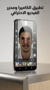 تطبيق Camera MX للاندرويد مجاني 2026 4 تطبيق Camera MX للاندرويد مجاني 2026 3