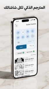 تحميل تطبيق ترجمة شاشة الفقاعة Bubble Screen Translate للاندرويد 2026 2 تحميل تطبيق ترجمة شاشة الفقاعة Bubble Screen Translate للاندرويد 2026