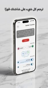 تحميل تطبيق ترجمة شاشة الفقاعة Bubble Screen Translate للاندرويد 2026 4 تحميل تطبيق ترجمة شاشة الفقاعة Bubble Screen Translate للاندرويد 2026 3
