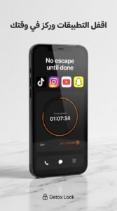 تحميل تطبيق DetoxLock للاندرويد وللايفون 2026 5 تحميل تطبيق DetoxLock للاندرويد وللايفون 2026 4