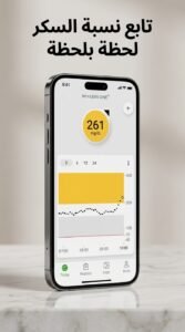 تحميل تطبيق Dexcom ONE للاندرويد وللايفون 2026 3 تحميل تطبيق Dexcom ONE للاندرويد وللايفون 2026 2