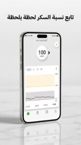 تحميل تطبيق Dexcom ONE للاندرويد وللايفون 2026 2 تحميل تطبيق Dexcom ONE للاندرويد وللايفون 2026