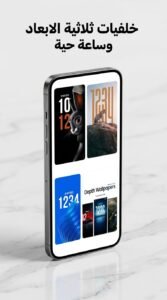تحميل تطبيق Depth Wallpapers للاندرويد وللايفون 2026 3 تحميل تطبيق Depth Wallpapers للاندرويد وللايفون 2026 2