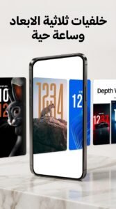 تحميل تطبيق Depth Wallpapers للاندرويد وللايفون 2026 4 تحميل تطبيق Depth Wallpapers للاندرويد وللايفون 2026 3