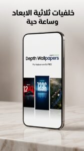 تحميل تطبيق Depth Wallpapers للاندرويد وللايفون 2026 2 تحميل تطبيق Depth Wallpapers & Live Clock للاندرويد وللايفون 2026