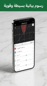 تحميل تطبيق desmos graphing calculator ديسموس للاندرويد 2026 2 تحميل تطبيق desmos graphing calculator ديسموس للاندرويد 2026