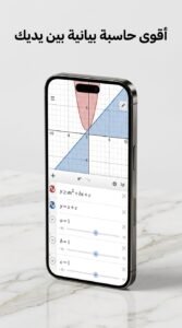 تحميل تطبيق desmos graphing calculator ديسموس للاندرويد 2026 4 تحميل تطبيق desmos graphing calculator ديسموس للاندرويد 2026 3